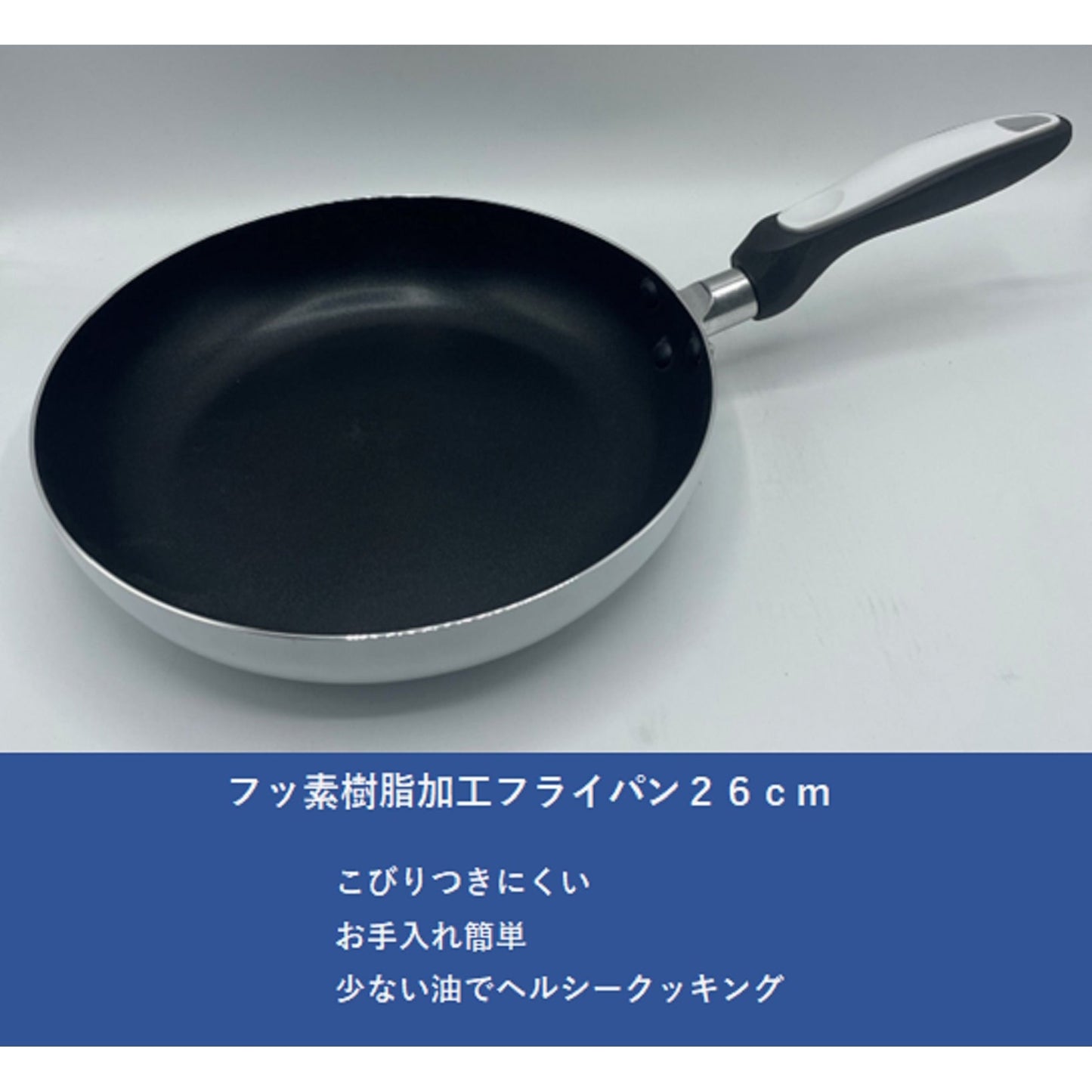 ガス火 フッ素加工フライパン 26cm