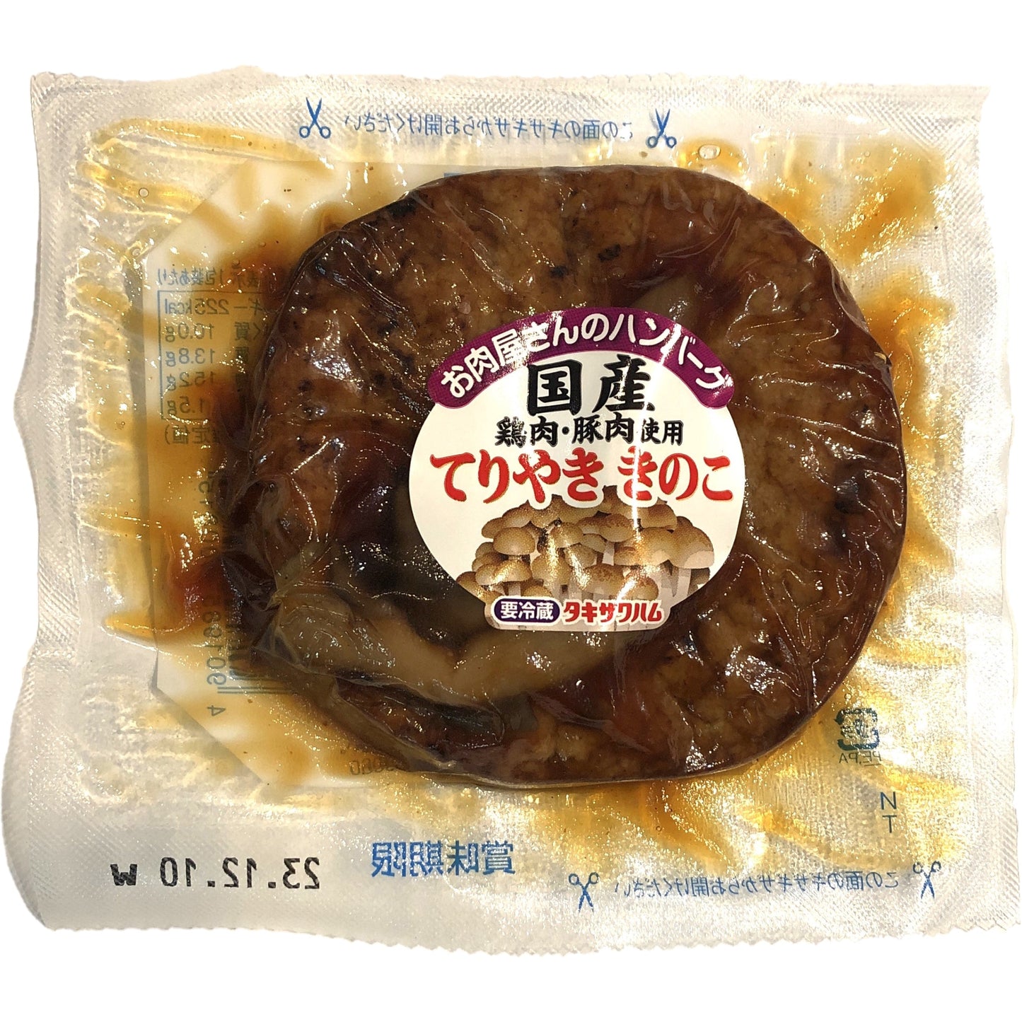 お肉屋さんのハンバーグてりやききのこ 115g