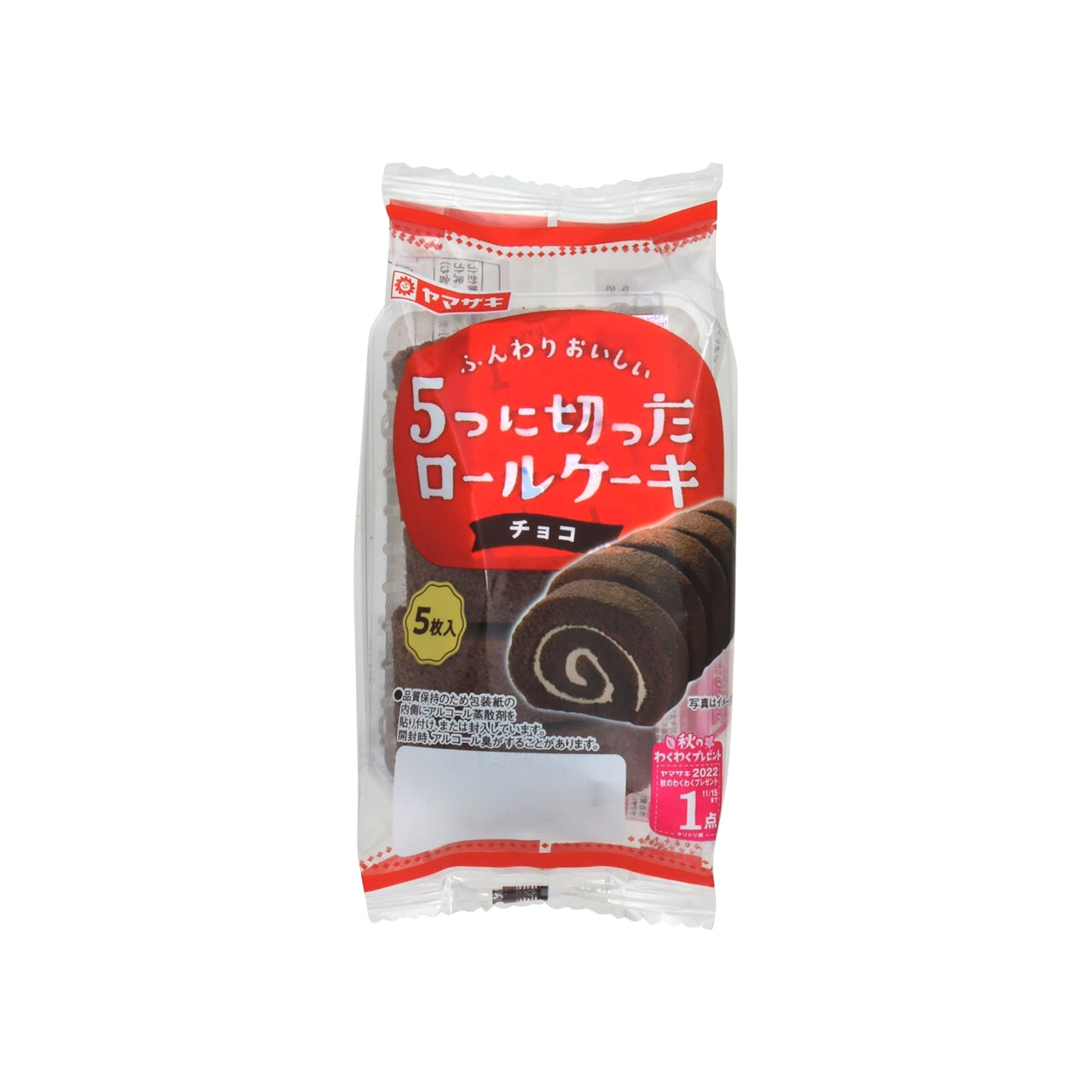 5つに切ったロールケーキチョコ 5個入