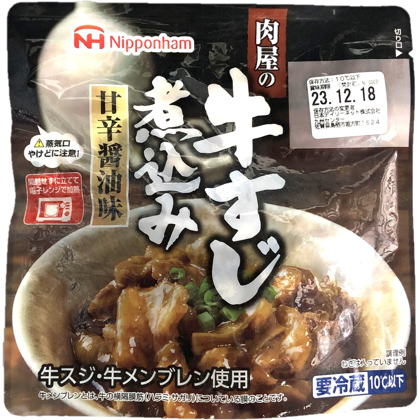 牛すじ煮込み 110g