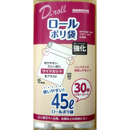 Dロールポリ袋45L30枚 半透明