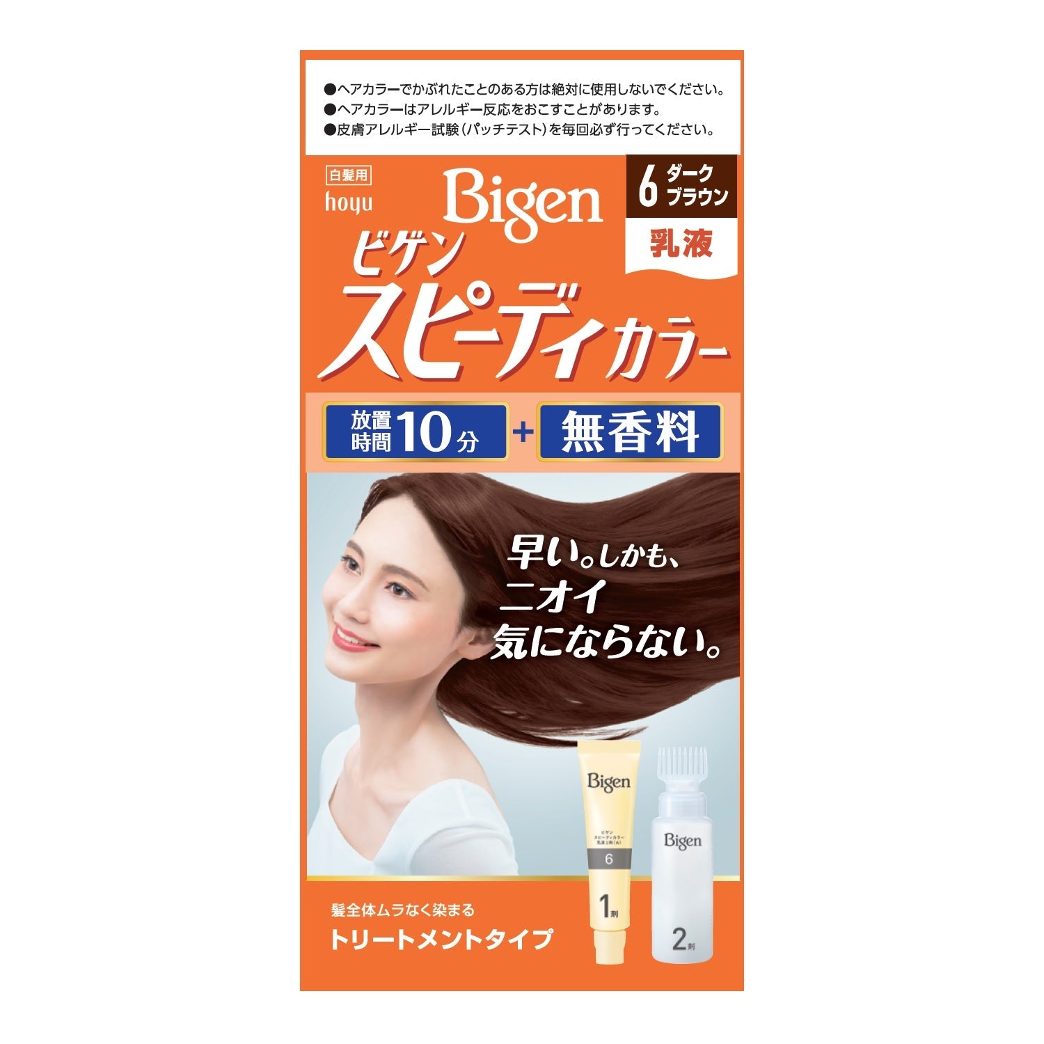 ビゲンスピーディカラー 乳液６ 40g+60ml