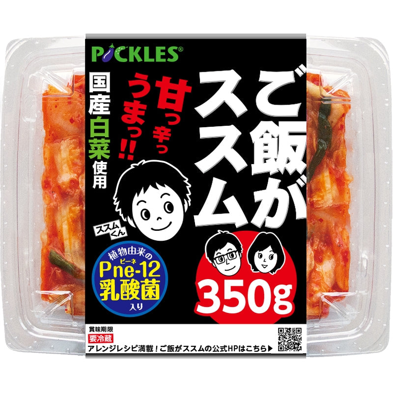 お徳用ご飯がススムキムチ