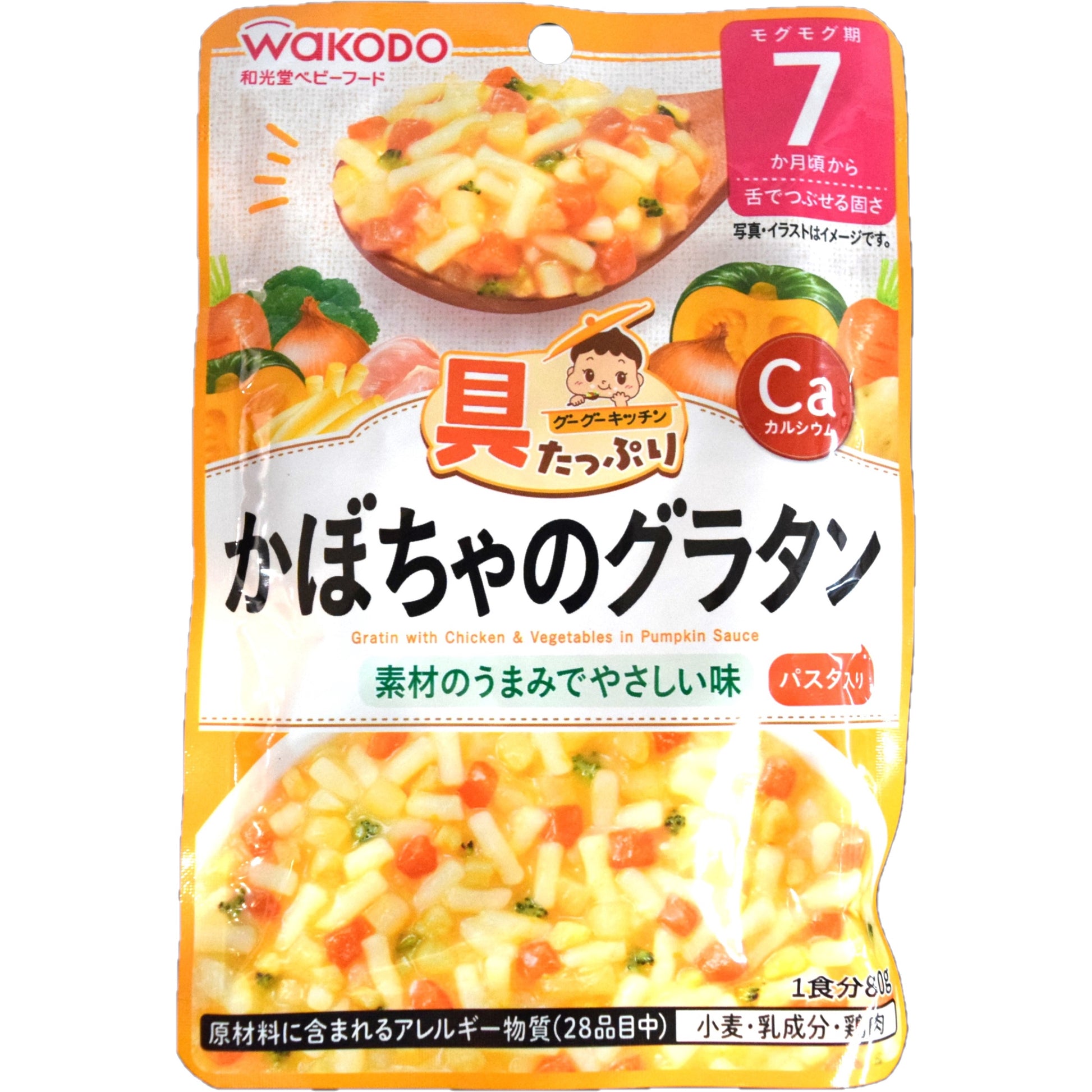 具たっぷりグーグーキッチン かぼちゃのグラタン