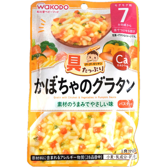 具たっぷりグーグーキッチン かぼちゃのグラタン